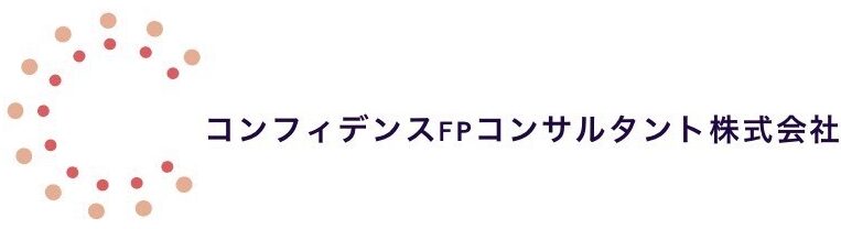 コンフィデンスFPコンサルタント株式会社